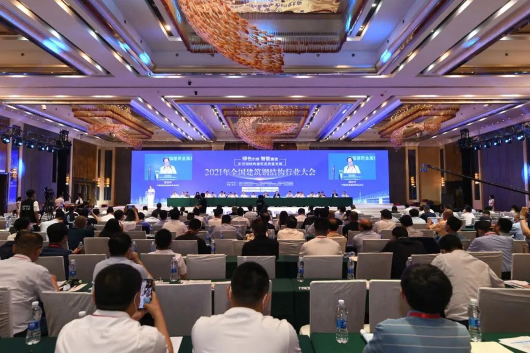 【综合新闻】2021年全国建筑钢结构行业大会在武汉召开