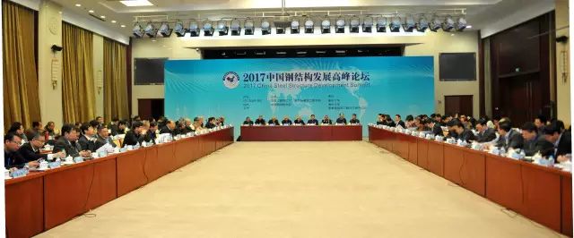 【行业资讯】25位院士齐聚2017中国钢结构发展高峰论坛，共同探寻我国钢结构产业未来发展之路