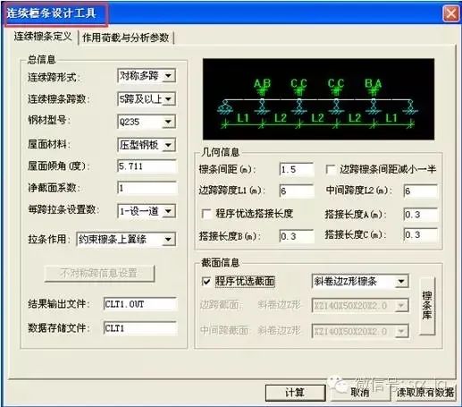 钢结构中檩条设计的几个关键参数解析