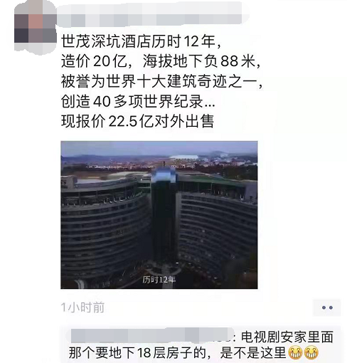 “上海深坑酒店22.5亿元对外出售”，世茂集团回应