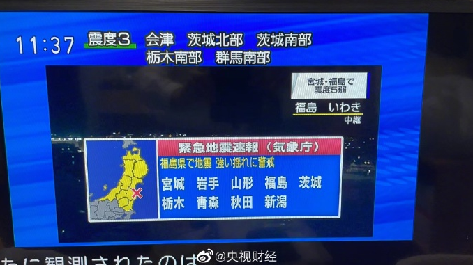 日本福岛7.4级地震，已致3死126伤，福岛第一核电站火灾报警器被触发，此次地震或是11年前3·11地震的晚期强余震