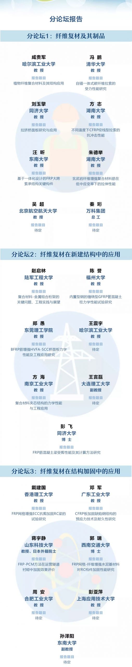 2019中国土木工程纤维增强复合材料高峰论坛暨第十一届全国建设工程FRP应用技术交流会3号通知