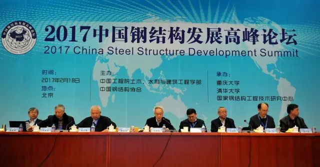 【行业资讯】25位院士齐聚2017中国钢结构发展高峰论坛，共同探寻我国钢结构产业未来发展之路