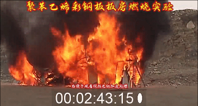 江苏一工地板房火灾致7死4伤，应禁止采用可燃的聚苯乙烯泡沫夹芯板