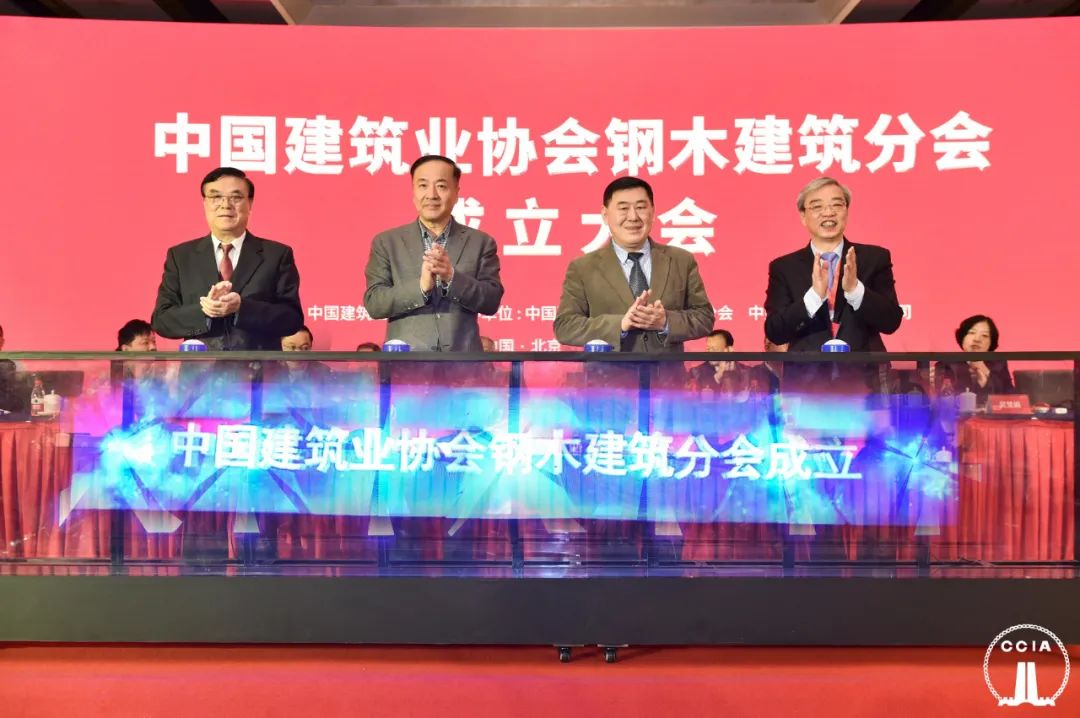 中国建筑业协会钢木建筑分会成立，王宏当选首任会长