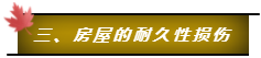 设计50年，产权70年，房屋寿命究竟多长？