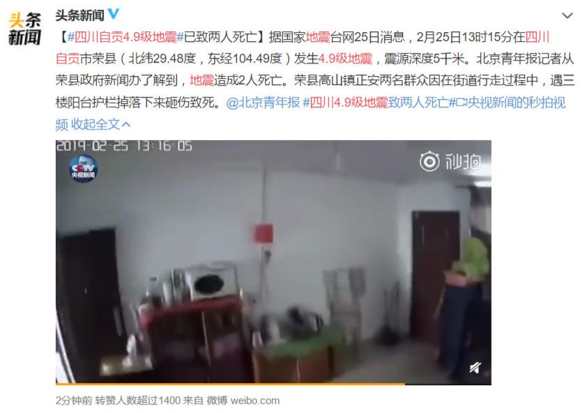 【行业新闻】自贡市荣县2天发生3次地震，致2人死亡！官方回应地震原因…