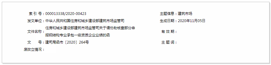 住建部刚刚通知，将对申报钢结构一级资质企业进行业绩核查！