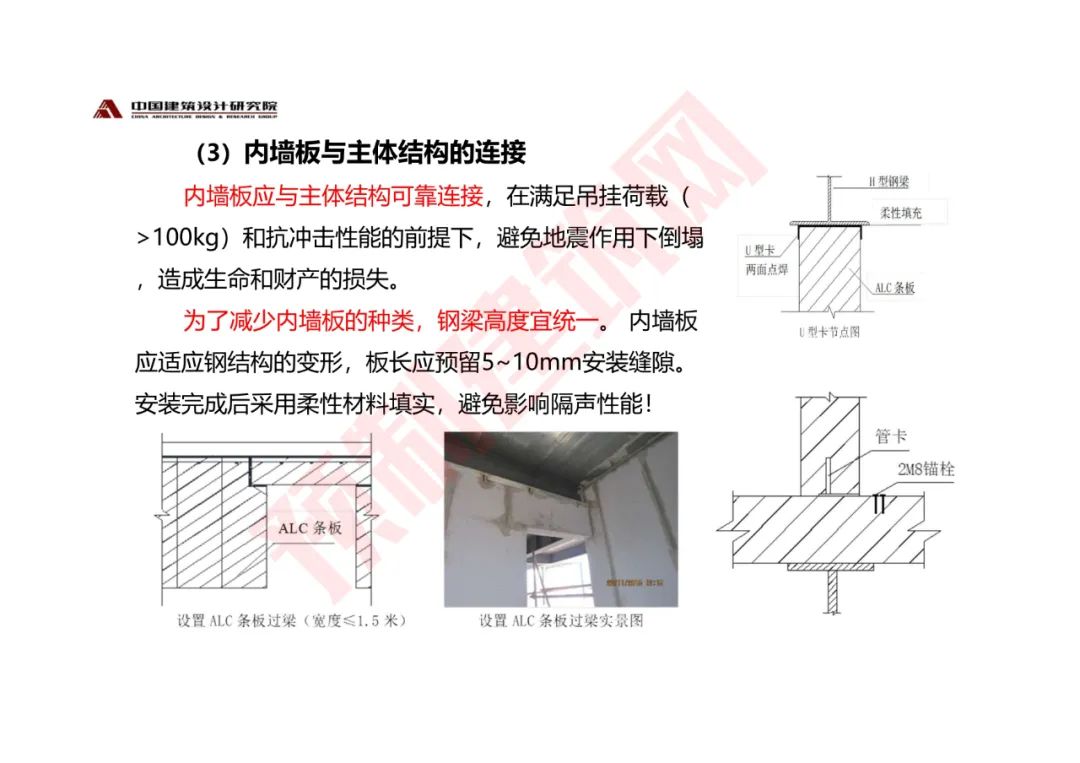 张守峰：《钢结构住宅的技术体系与发展趋势》