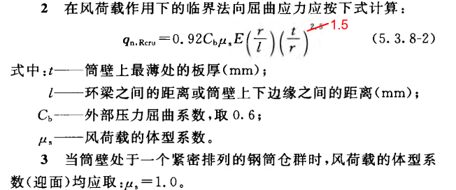 壳结构设计 | 1 壳面屈曲 | 2 筒仓设计 | 3 非线性分析法