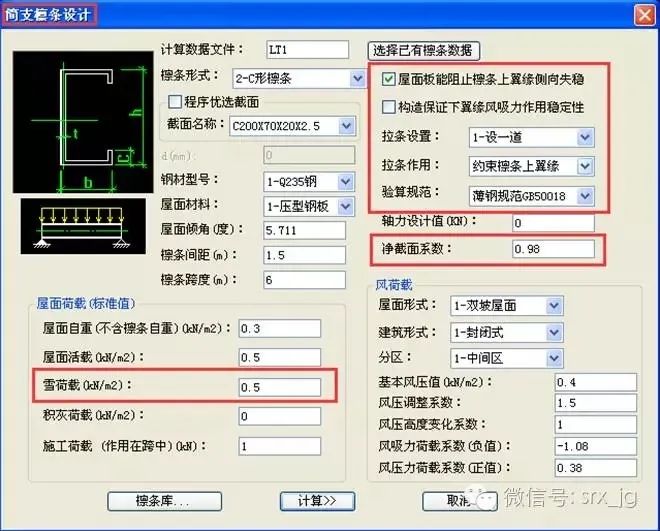 钢结构中檩条设计的几个关键参数解析