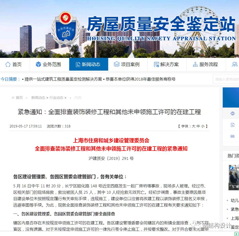 上海厂房坍塌事故，官方发布事故主要原因