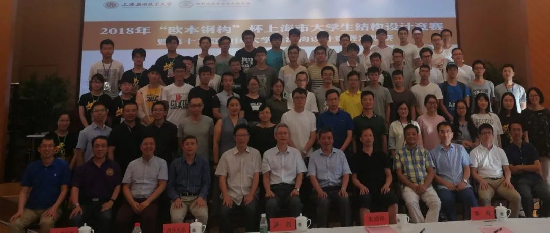 【行业资讯】“欧本钢构”杯第二届上海市大学生结构设计竞赛圆满落幕