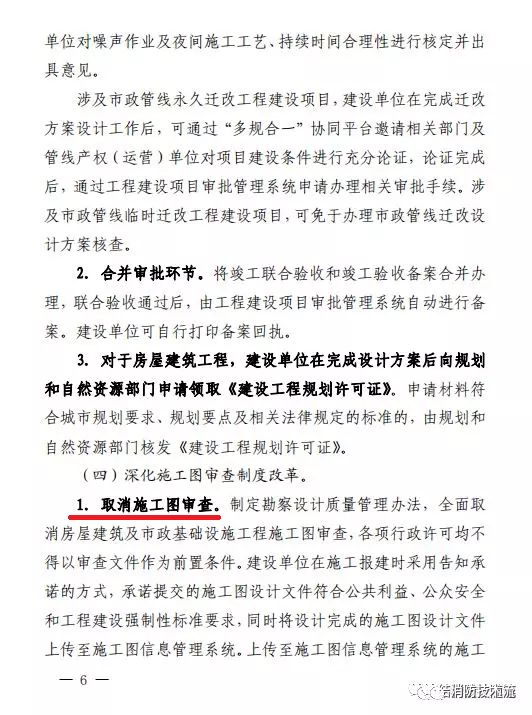 【行业资讯】深圳全面取消图审！一线城市示范全国，强调终身责任！