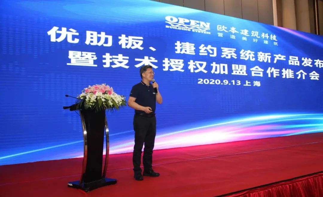 《优肋板、捷约系统新产品发布发布暨技术授权加盟推介会》在上海成功举办
