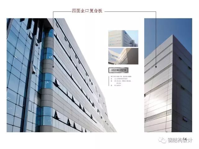 【行业知识】钢结构厂房常用外墙材料介绍（值得收藏）