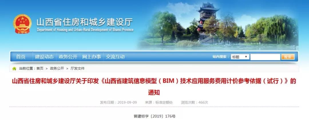 【行业资讯】来了！BIM技术应用服务费用计价参考依据