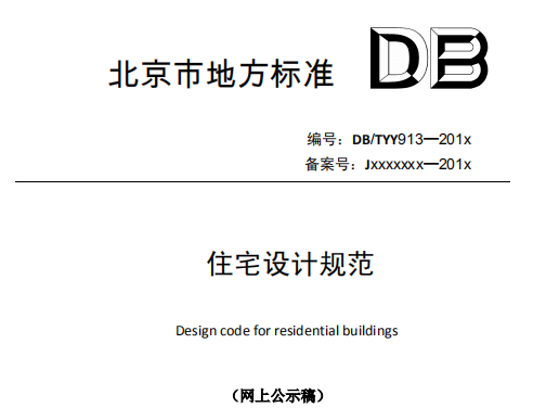 【行业资讯】新《住宅设计规范》即将出炉！！4层及以上住宅必须设置电梯，明确担架电梯尺寸