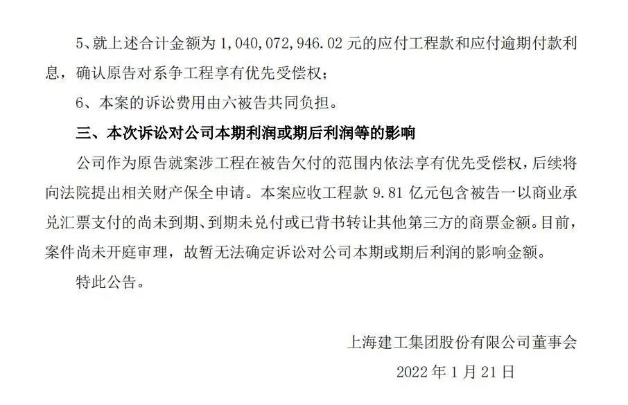 上海建工起诉恒大旗下公司，涉及海花岛逾期工程款约10.4亿元
