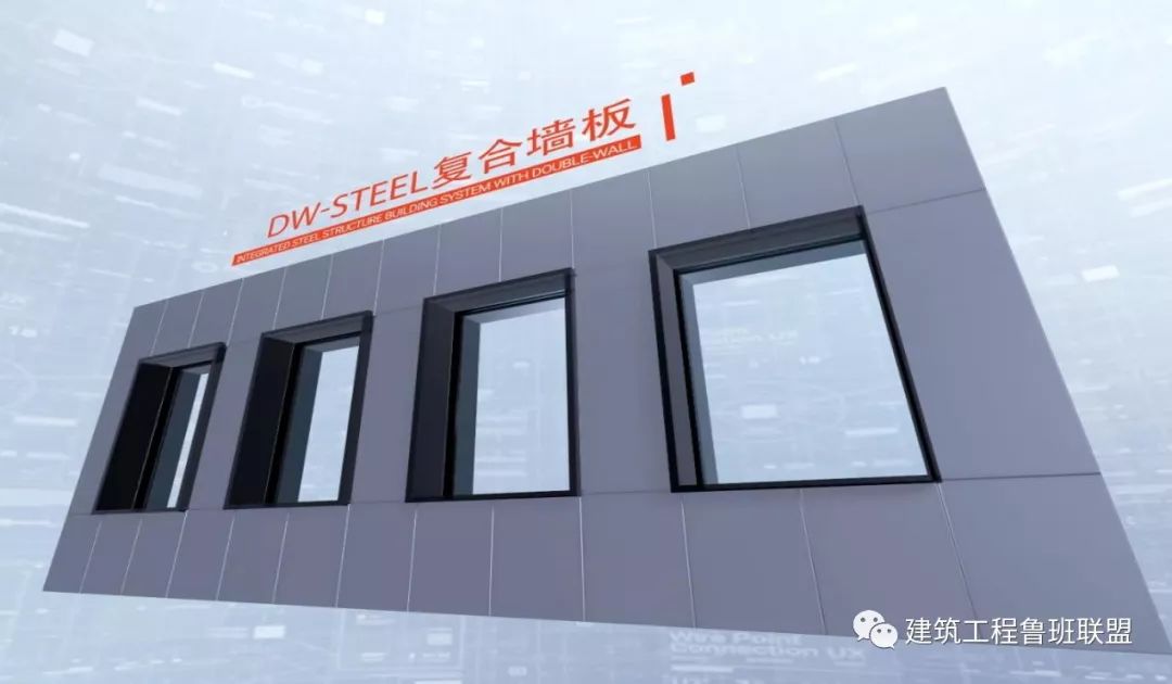 装配式钢结构建筑的新技术---DW-Steel集成建筑体系