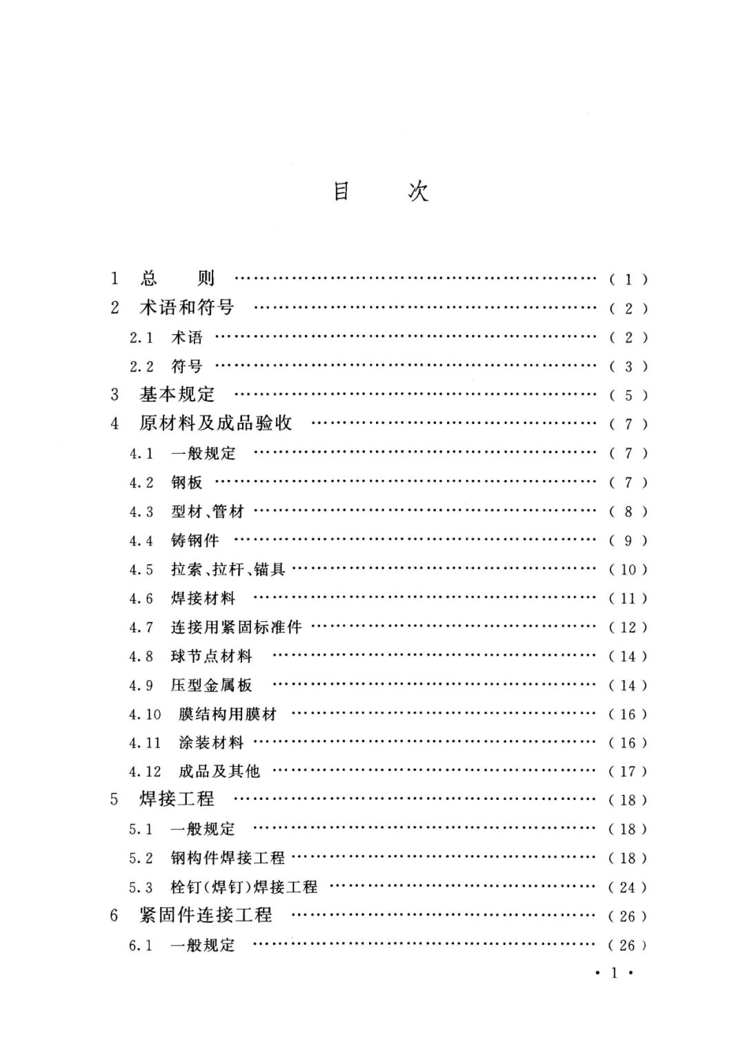 标准解读 | GB 50205-2020《钢结构工程施工质量验收标准》