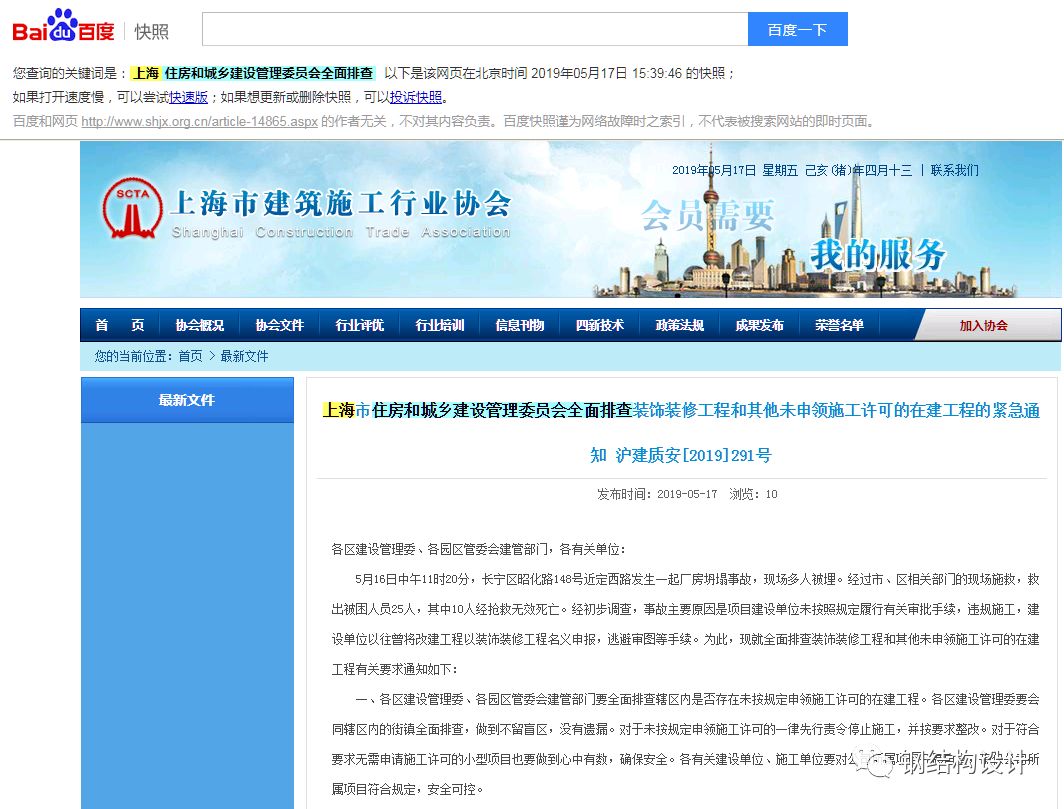 上海厂房坍塌事故，官方发布事故主要原因