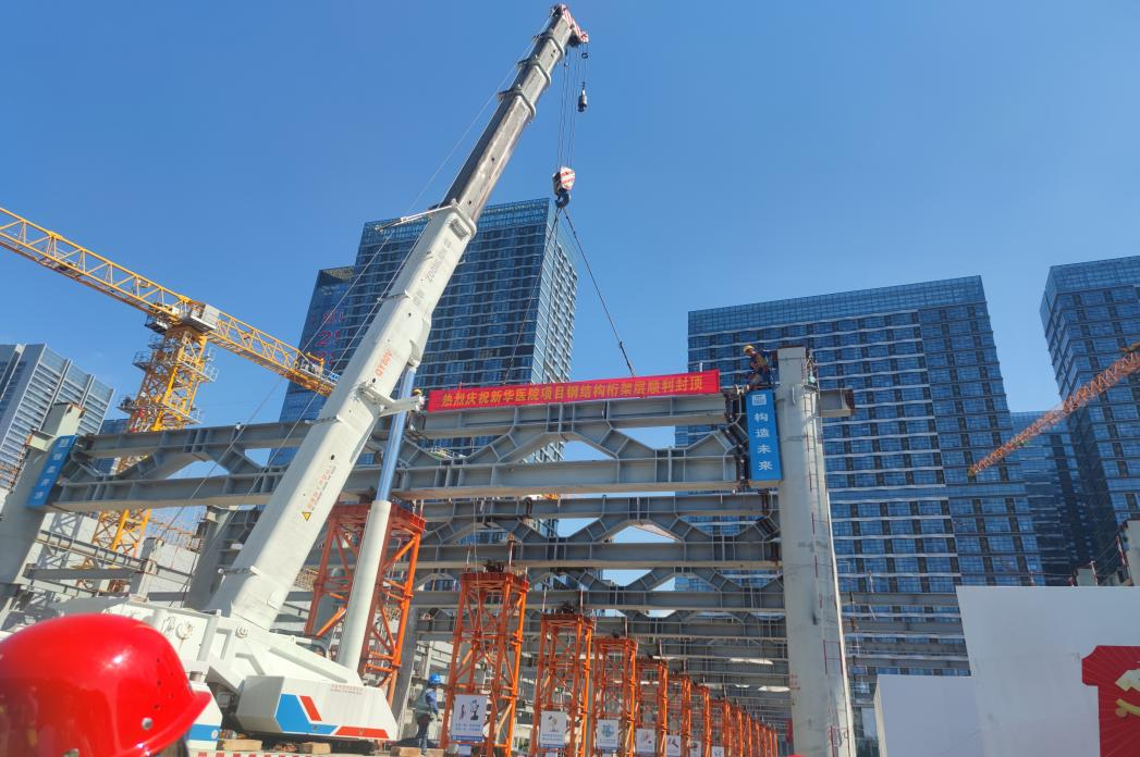 深圳市首座超大型医疗综合体钢结构桁架层顺利封顶