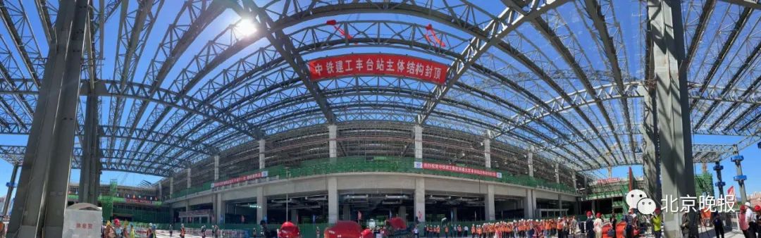 北京丰台火车站钢结构主体封顶