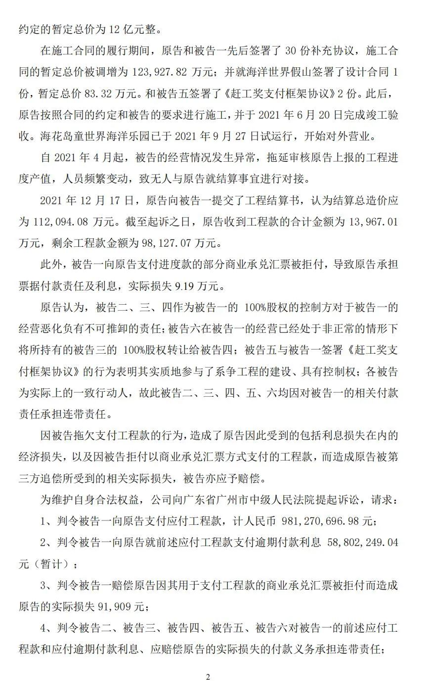 上海建工起诉恒大旗下公司，涉及海花岛逾期工程款约10.4亿元
