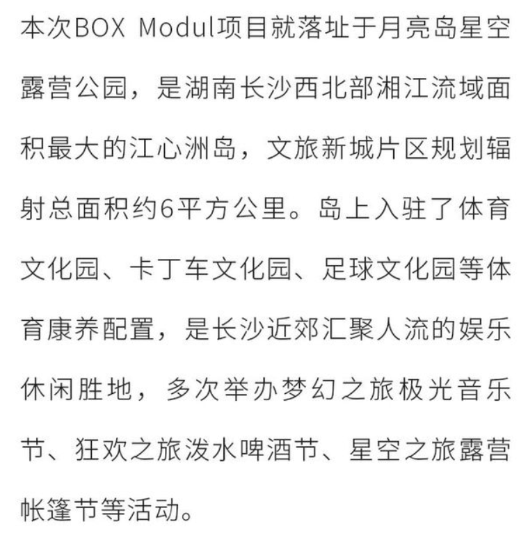 远大的BOX Modul，真的适合“美丽乡村”吗？