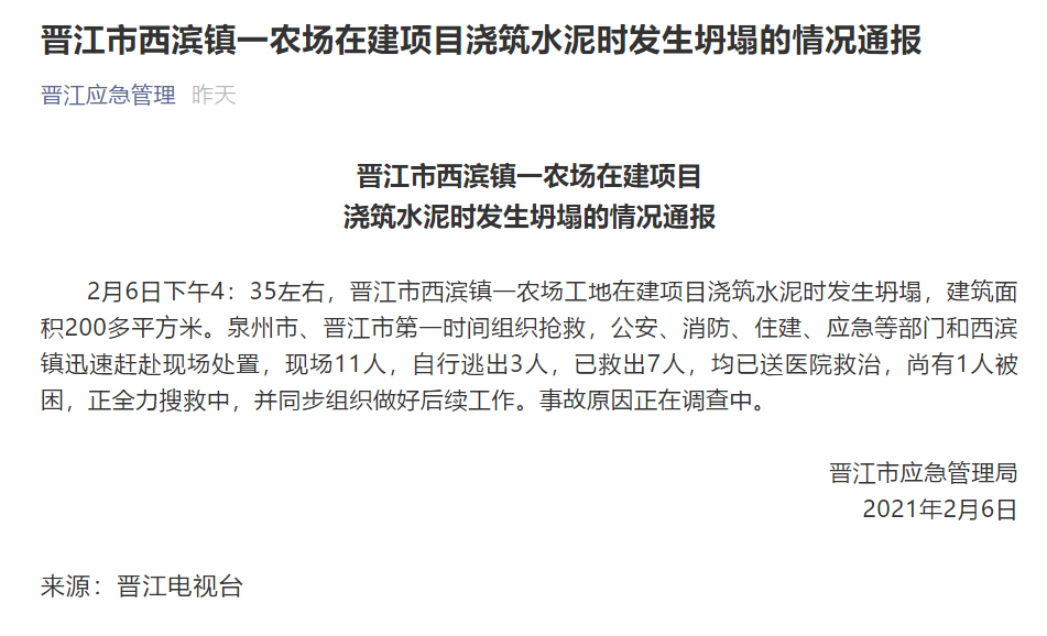 福建泉州晋江市一在建钢构整体坍塌，当时正在浇注混凝土，怎么又是福建泉州？