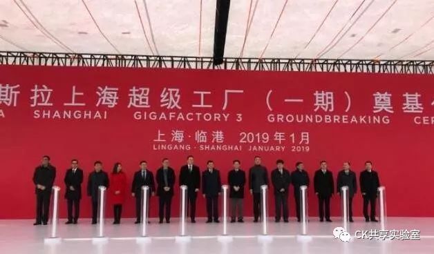 【行业资讯】特斯拉上海超级工厂举行开工仪式！