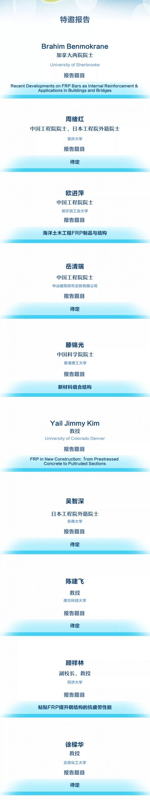 2019中国土木工程纤维增强复合材料高峰论坛暨第十一届全国建设工程FRP应用技术交流会3号通知