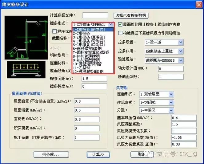 钢结构中檩条设计的几个关键参数解析