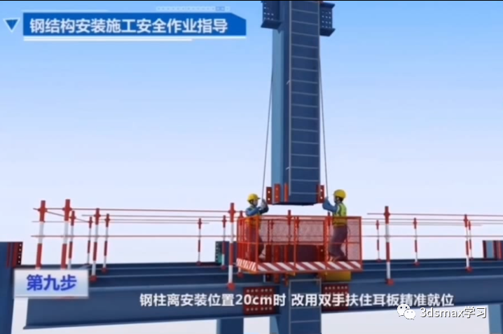 钢结构施工作业指导书视频，深圳工务署施工指导教材