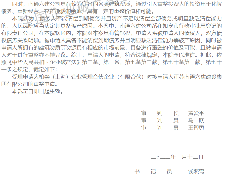 南通六建破产重整，南通*建都过的还好吗？