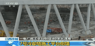 【行业新闻】痛！江西一电厂工地坍塌致67死，事发时工人正交接班