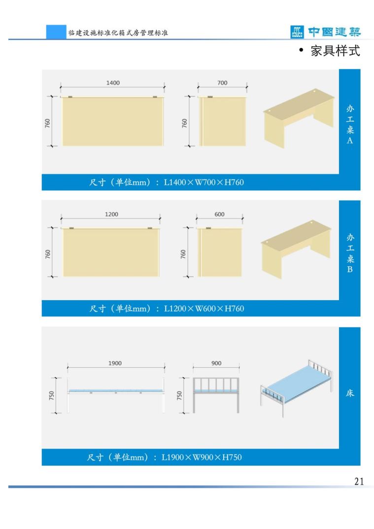 中建项目部临时房屋设施怎么做的？标准化图集来了，PDF下载！