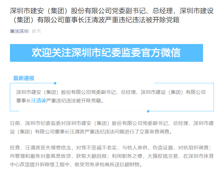 3死3伤，施工单位董事长被移送检察机关、开除党籍！ 深圳“7·8”坍塌事故严厉追责