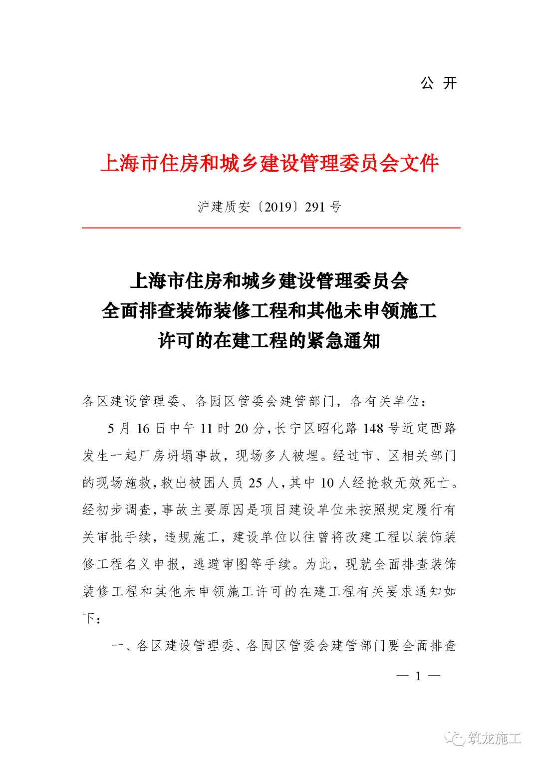 上海厂房坍塌事故，建设单位未按照规定履行有关审批手续，违规施工