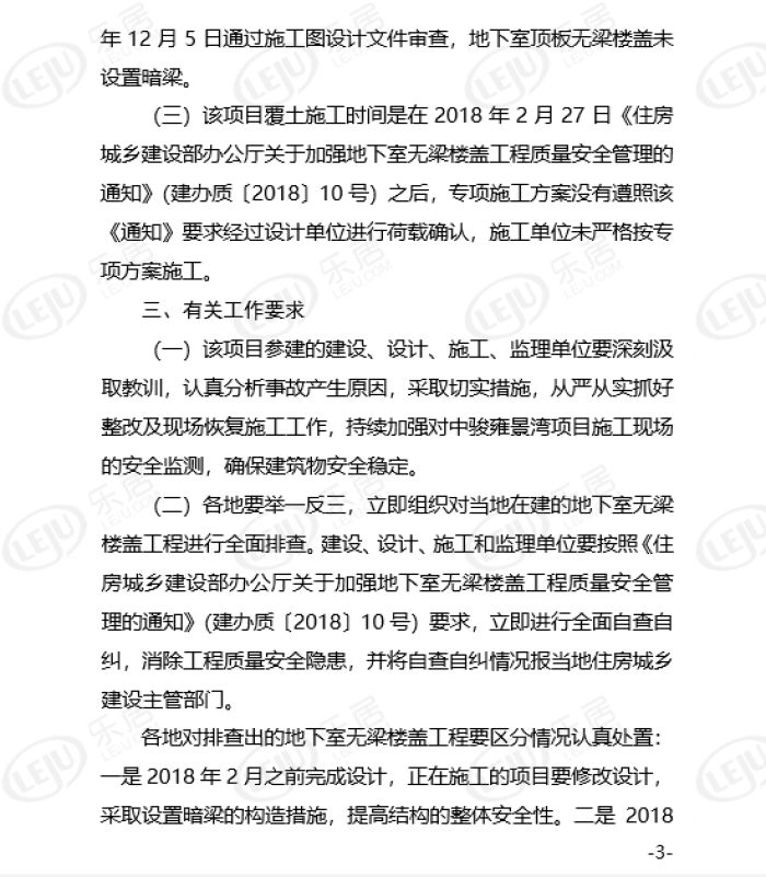 江西官方通报：南昌中骏雍景湾“8·1”地下室顶板塌陷事故初步原因曝光