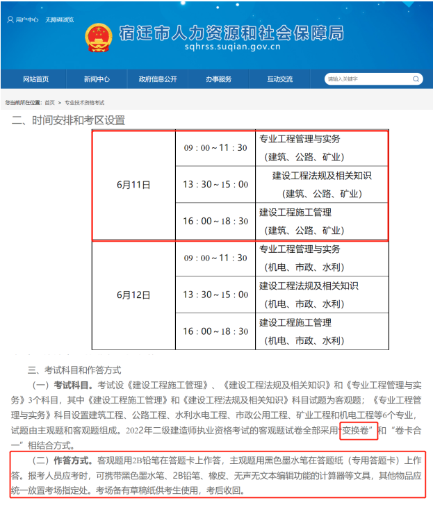 二建一天考三科！江苏省人社厅发布二建考试通知！