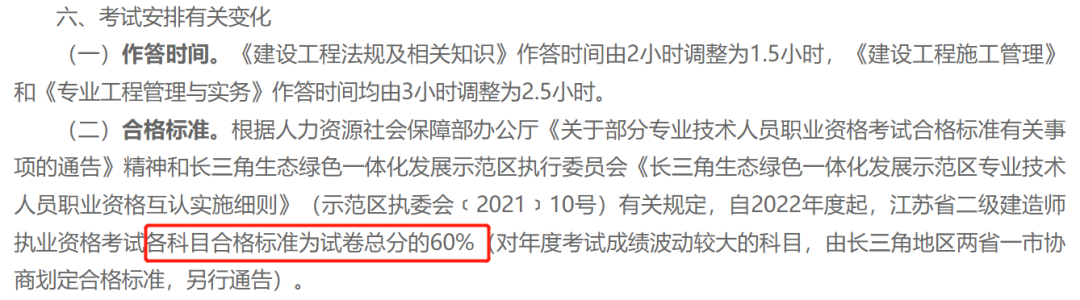 二建一天考三科！江苏省人社厅发布二建考试通知！