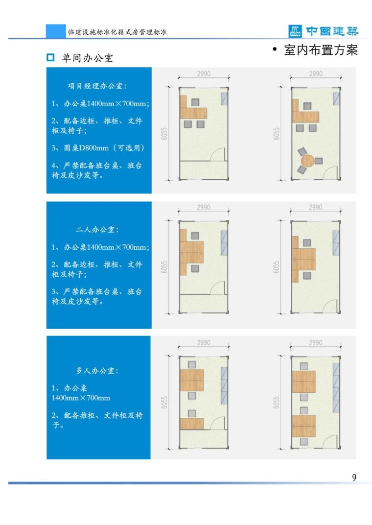 中建项目部临时房屋设施怎么做的？标准化图集来了，PDF下载！