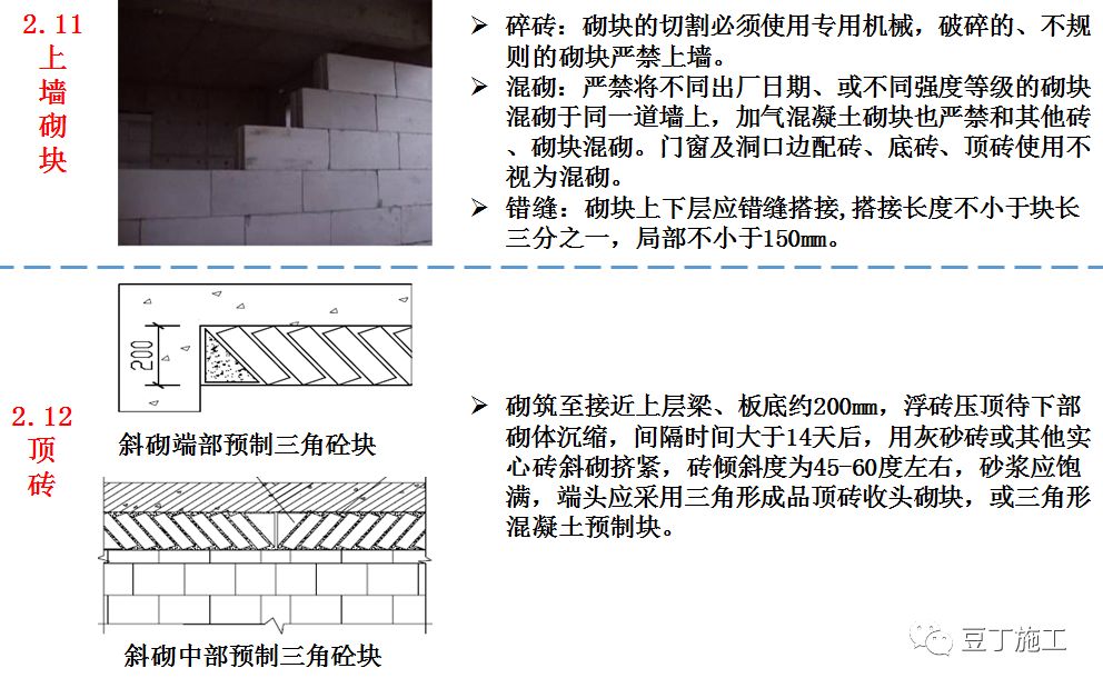 加气混凝土砌块施工技术交底42条，讲清楚4个方面！