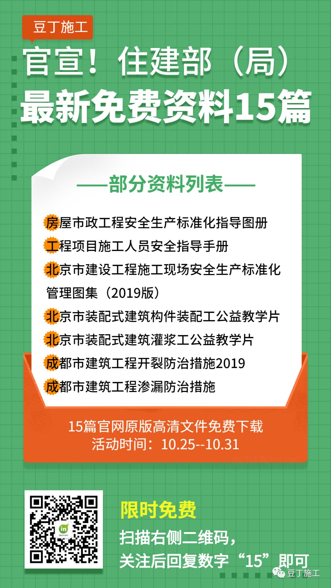 重磅！住建部印发《工程建设行政处罚裁量权实施办法》、《工程建设行政处罚裁量基准》