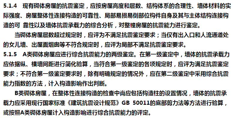 《既有建筑鉴定与加固通用规范》与《建筑抗震鉴定标准》中抗震鉴定条款比对