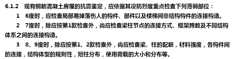 《既有建筑鉴定与加固通用规范》与《建筑抗震鉴定标准》中抗震鉴定条款比对