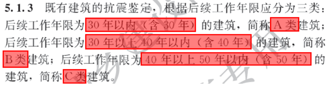 《既有建筑鉴定与加固通用规范》与《建筑抗震鉴定标准》中抗震鉴定条款比对