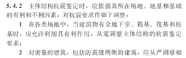 《既有建筑鉴定与加固通用规范》与《建筑抗震鉴定标准》中抗震鉴定条款比对